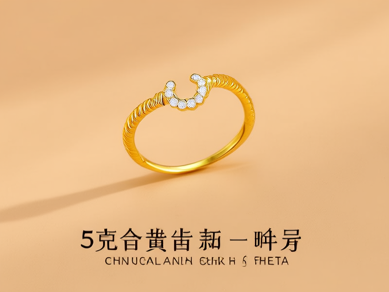 5克的黄金戒指图片